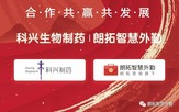 朗拓智慧外勤签约科兴生物制药