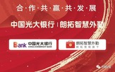 朗拓智慧外勤签约中国光大銀行