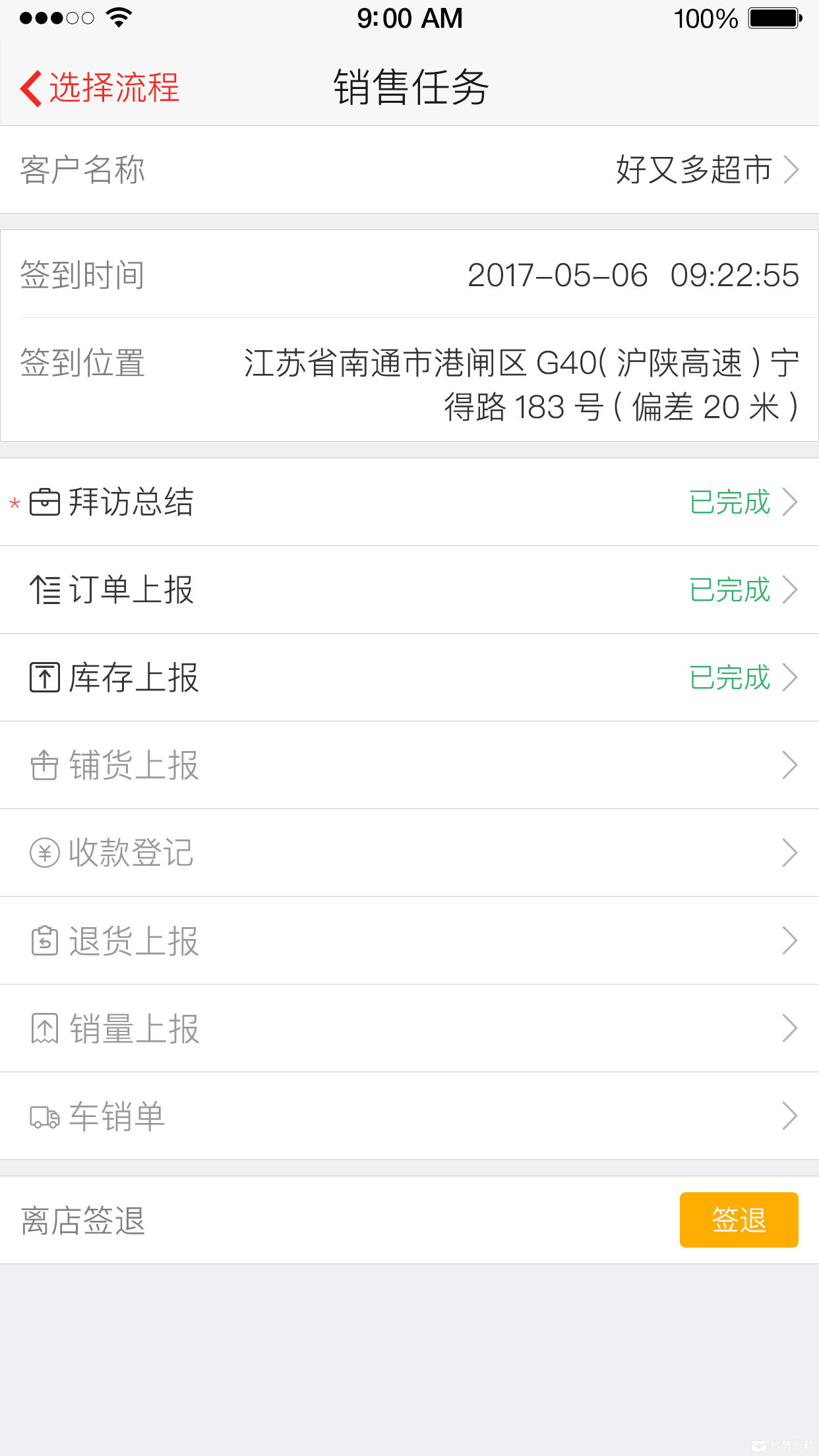 销售任务
